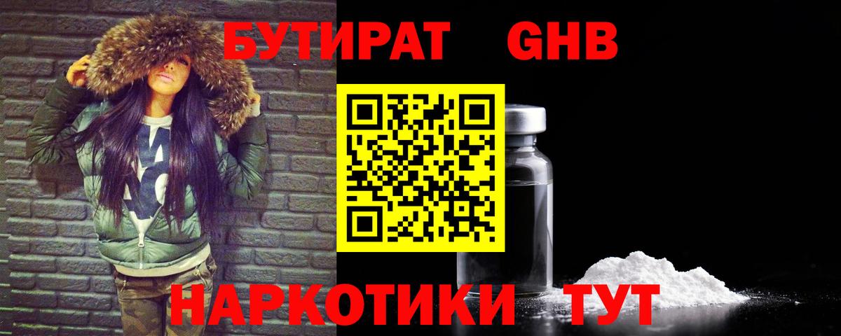 Лянтор  БУТИРАТ вода  Бутират  Вход с VPN 