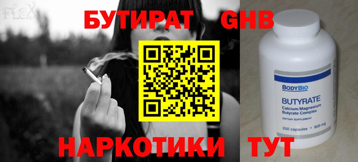 Бутират BDO Лянтор