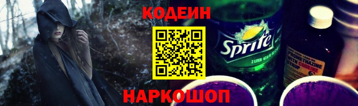даркнет сайт  Вход с VPN  Кодеин Purple Drank  Лянтор  Кодеин напиток Lean (лин) 