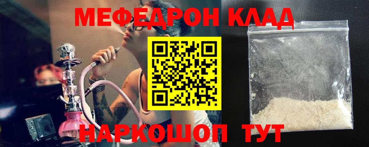 Мефедрон кристаллы Лянтор