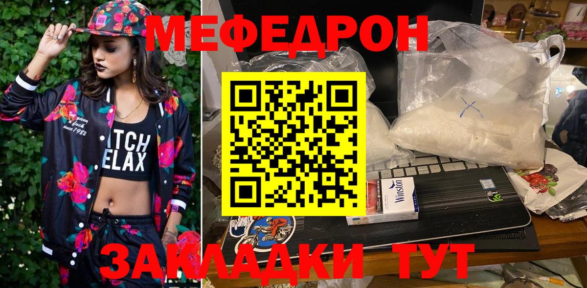 МЕФ  Вход с VPN  МЯУ-МЯУ  Лянтор  МЯУ-МЯУ мука  Меф мука 