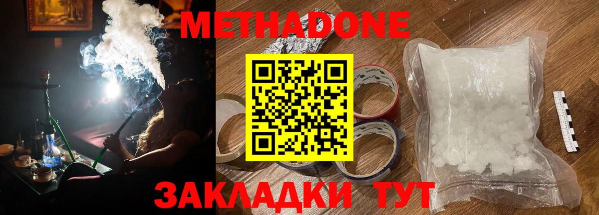 МЕТАДОН methadone Лянтор