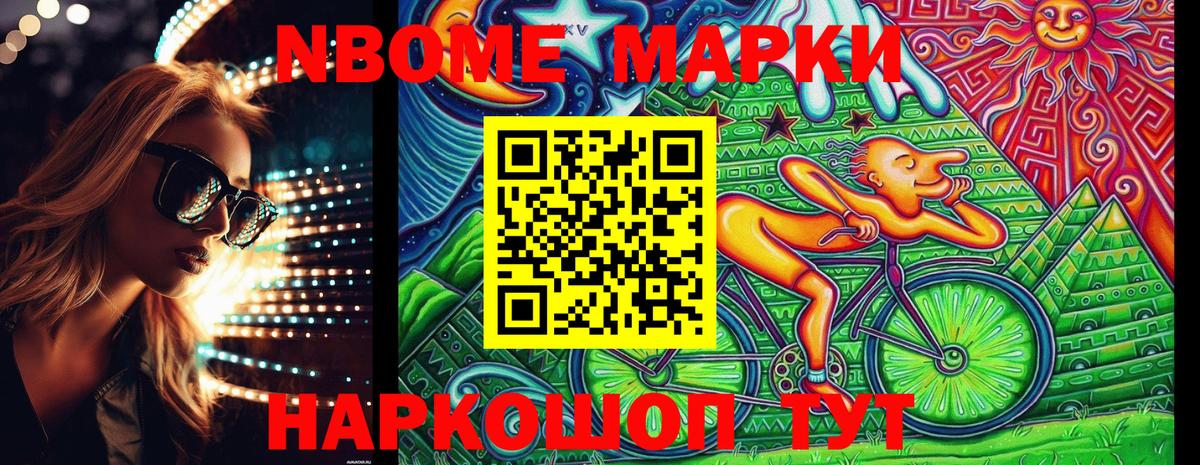 Марки N-bome 1500мкг  Наркотические марки  Марки N-bome 1500мкг  Лянтор  Вход с VPN 