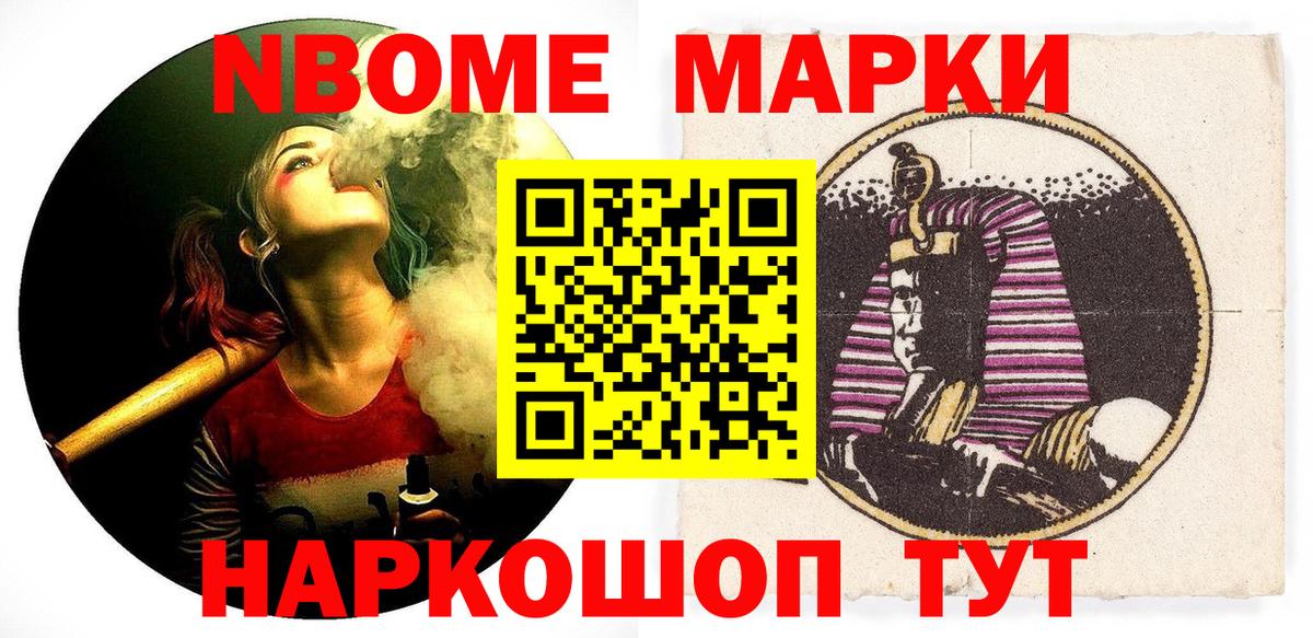 Марки N-bome 1,8мг Лянтор